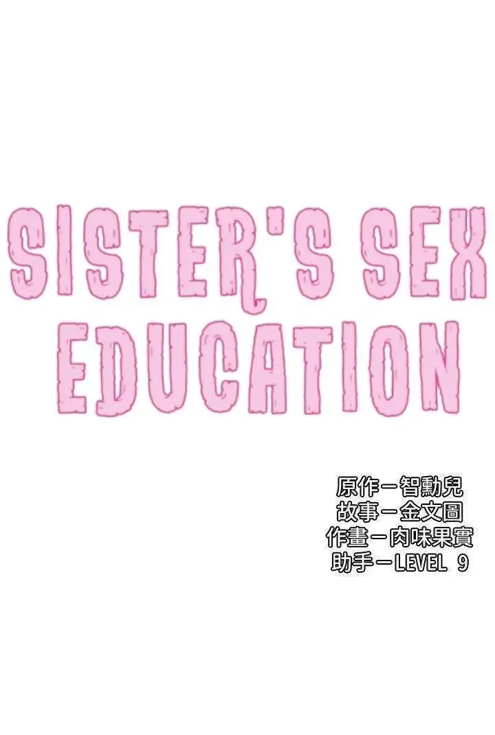 Sister's Sex Education Capítulo 11 - Página 2