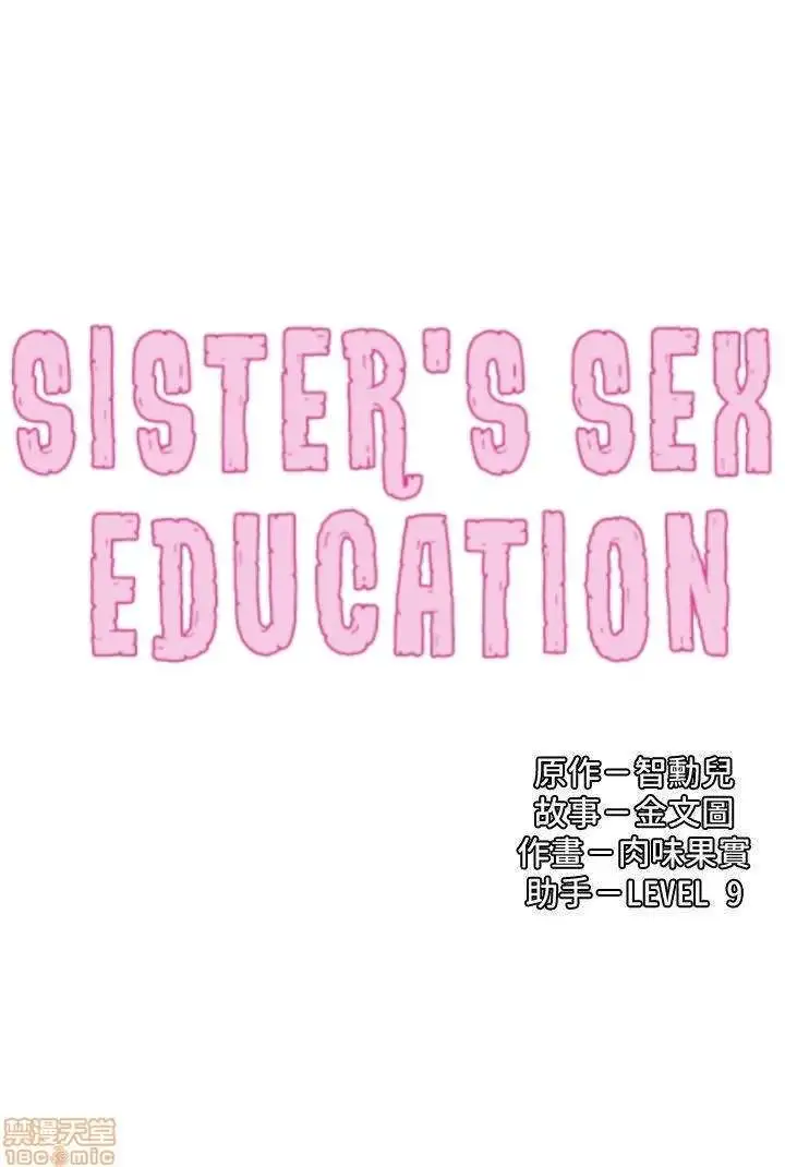 Sister's Sex Education Capítulo 12 - Página 2
