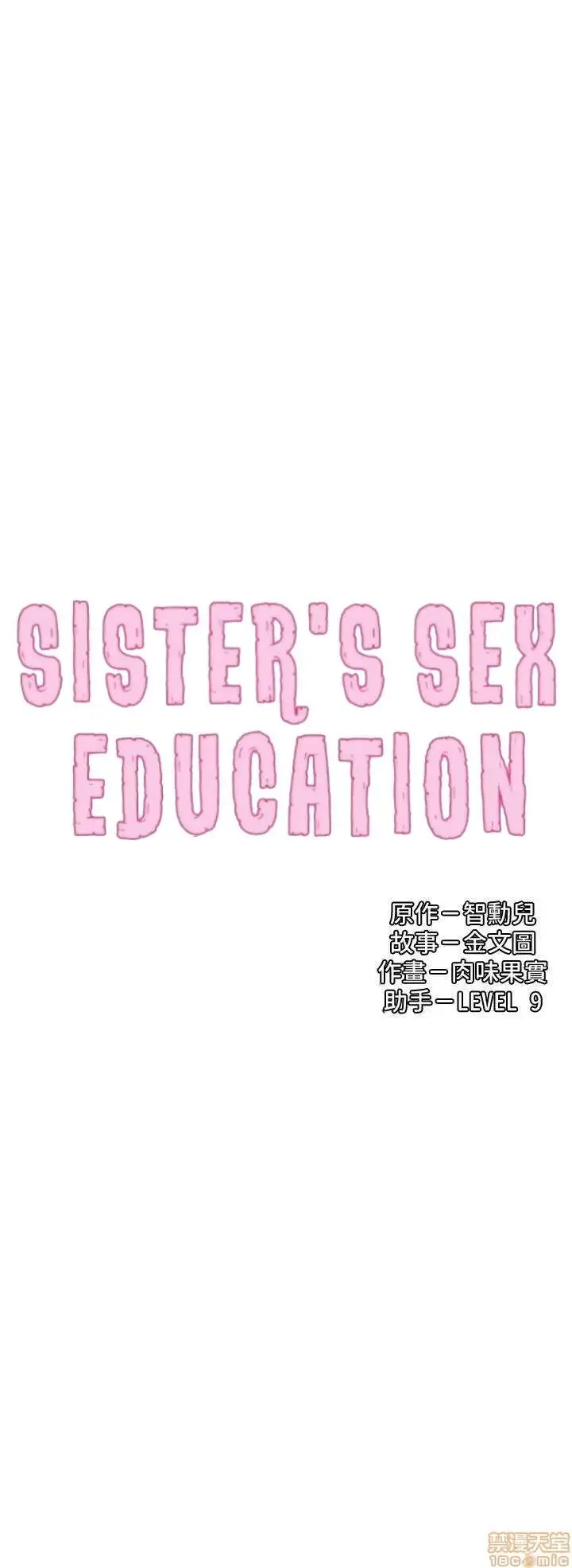 Sister's Sex Education Capítulo 19 - Página 1