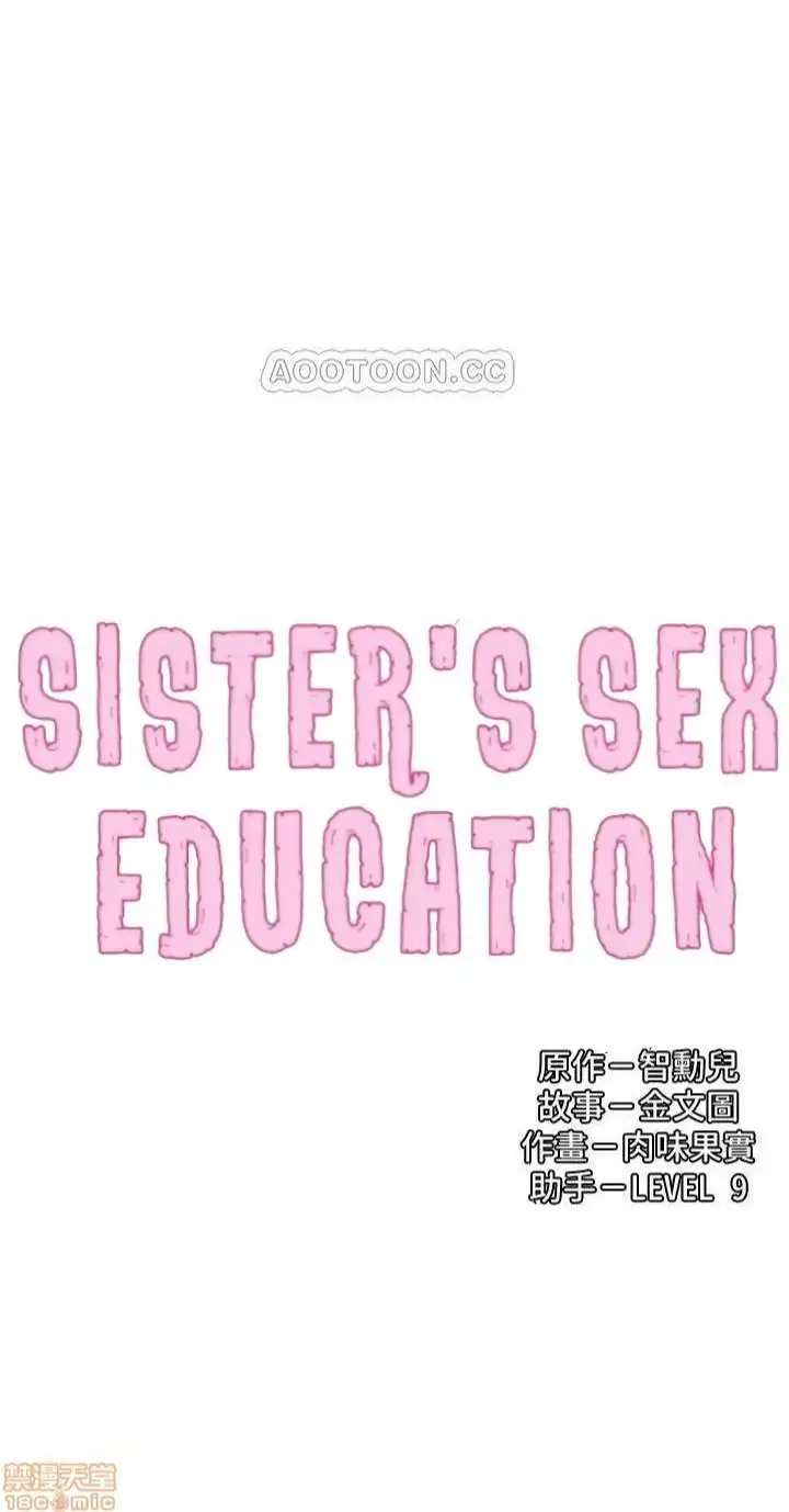 Sister's Sex Education Capítulo 20 - Página 1