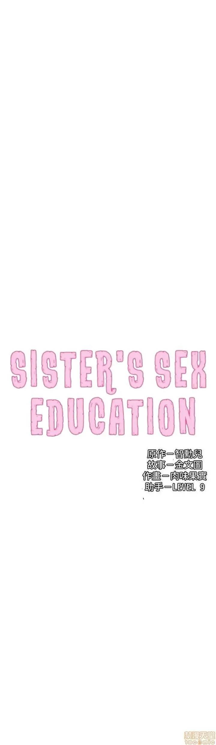Sister's Sex Education Capítulo 34 - Página 2