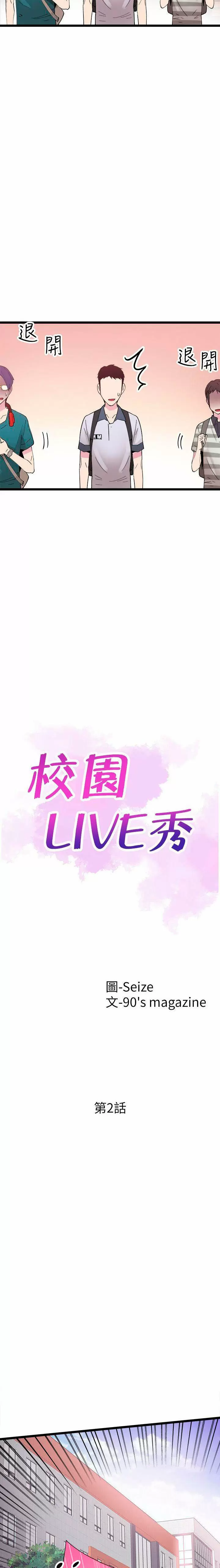 CAMPUS LIVE Capítulo 2 - Página 3