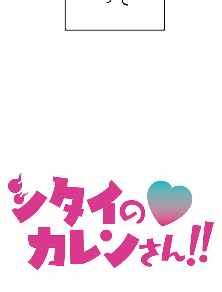 ¡¡Shitai No ♡ Karen San!! Capítulo 1 - Página 13