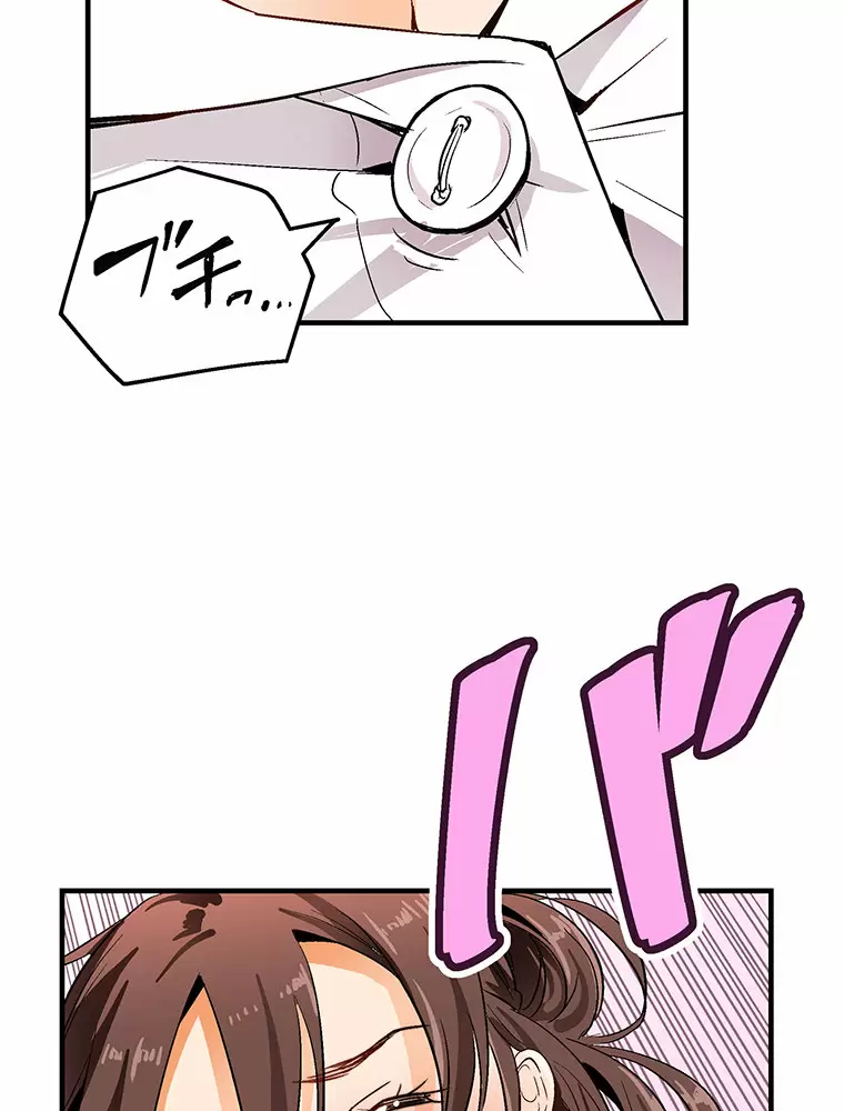 ¡¡Shitai No ♡ Karen San!! Capítulo 1 - Página 82