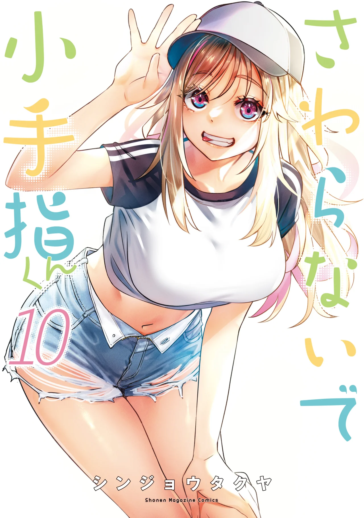 Sawaranaide Kotesashi-kun Capítulo 122 - Página 1